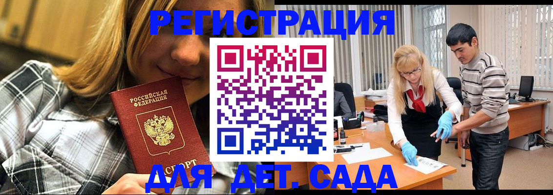 прописка 2025 в Краснодаре