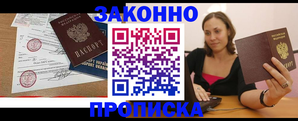 временная прописка в Краснодаре