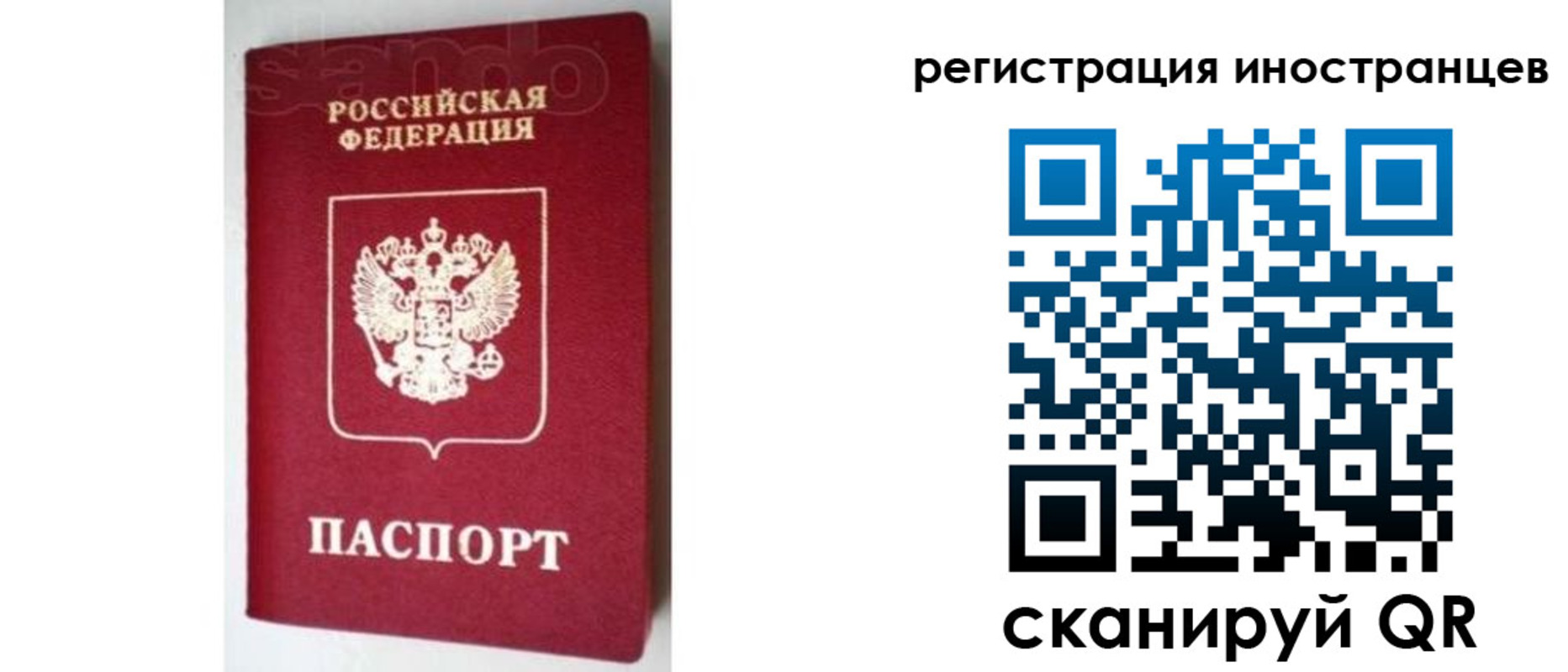 прописка для работы в Краснодаре