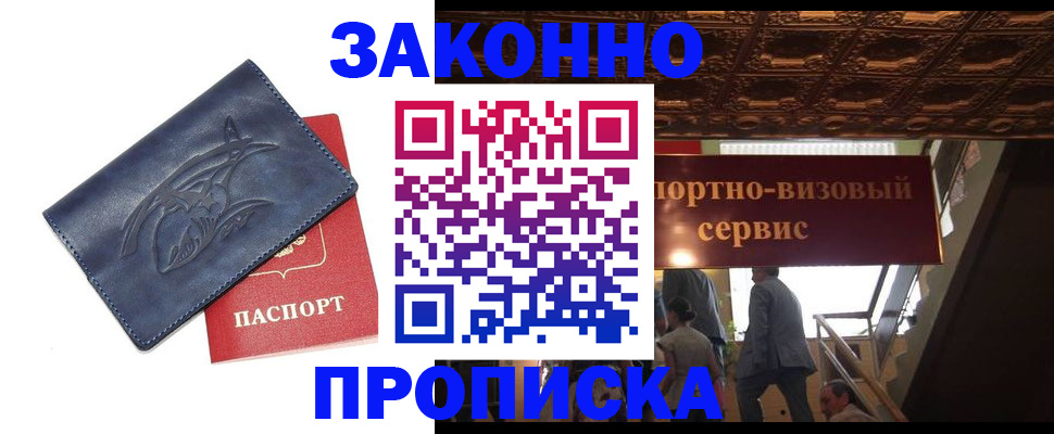 прописка поиск в Краснодаре