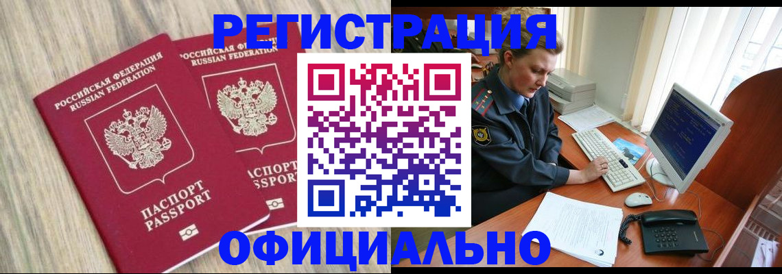 прописка штамп в Краснодаре