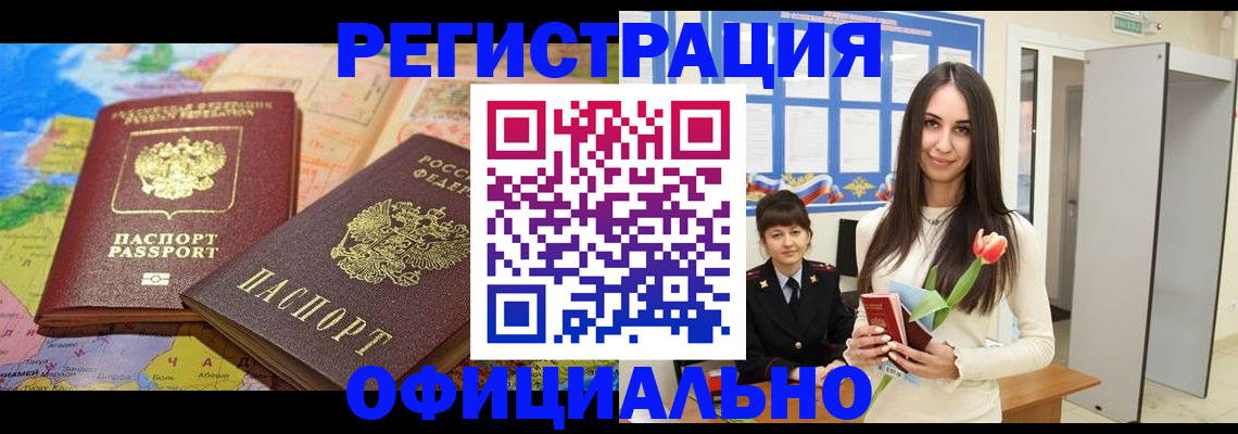 временная регистрация законно в Краснодаре